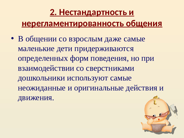 Презентация по "Организация общения дошкольников в повседневной жизни и разнообразных видах деятельности"