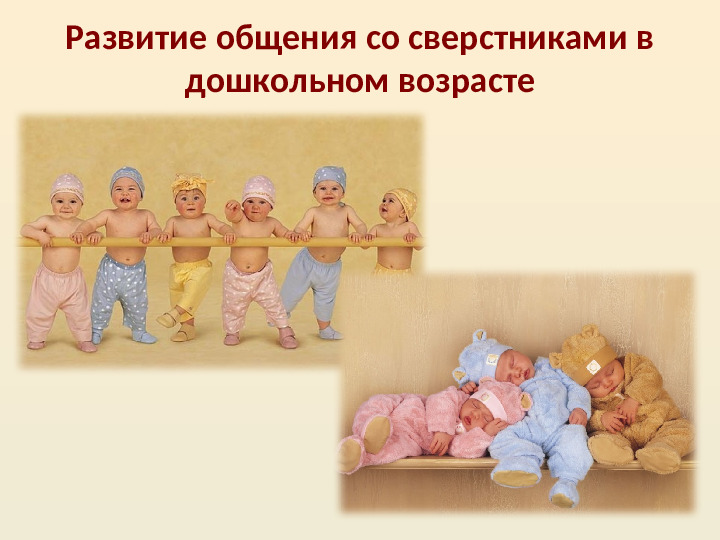 Презентация по "Организация общения дошкольников в повседневной жизни и разнообразных видах деятельности"