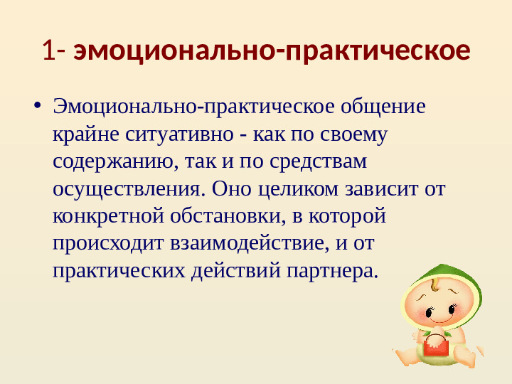 Презентация по "Организация общения дошкольников в повседневной жизни и разнообразных видах деятельности"