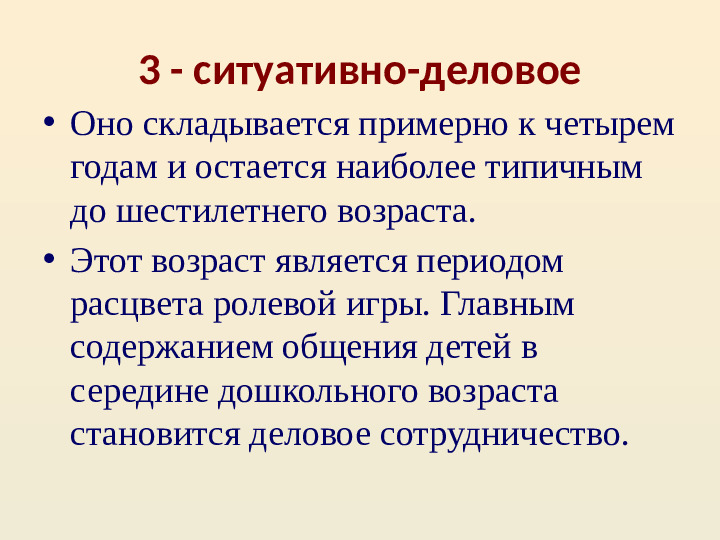 Презентация по "Организация общения дошкольников в повседневной жизни и разнообразных видах деятельности"