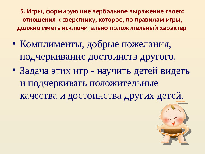 Презентация по "Организация общения дошкольников в повседневной жизни и разнообразных видах деятельности"