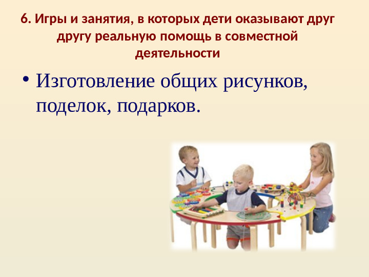 Презентация по "Организация общения дошкольников в повседневной жизни и разнообразных видах деятельности"