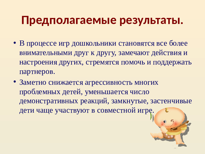 Презентация по "Организация общения дошкольников в повседневной жизни и разнообразных видах деятельности"