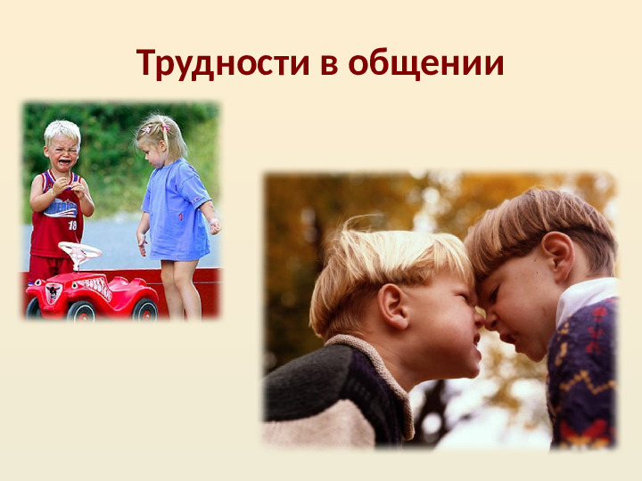 Презентация по "Организация общения дошкольников в повседневной жизни и разнообразных видах деятельности"