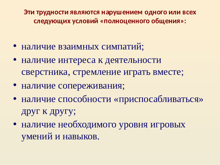 Презентация по "Организация общения дошкольников в повседневной жизни и разнообразных видах деятельности"
