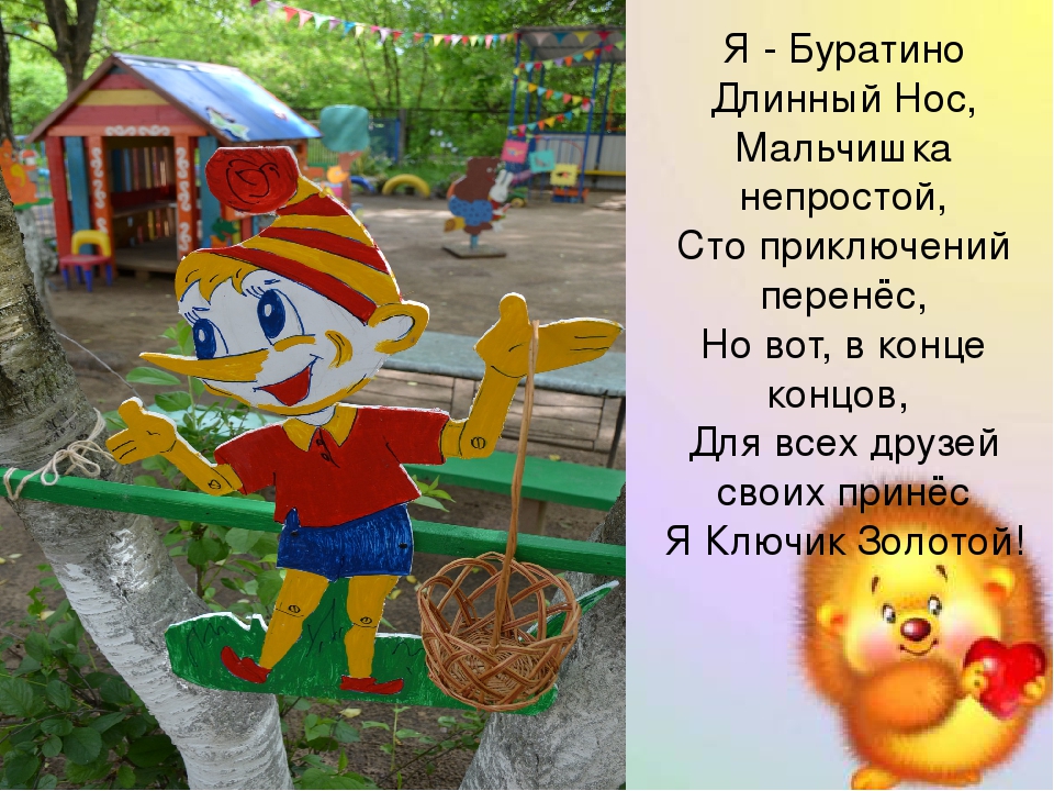 Презентация Прогулочный участок "В гостях у сказки"
