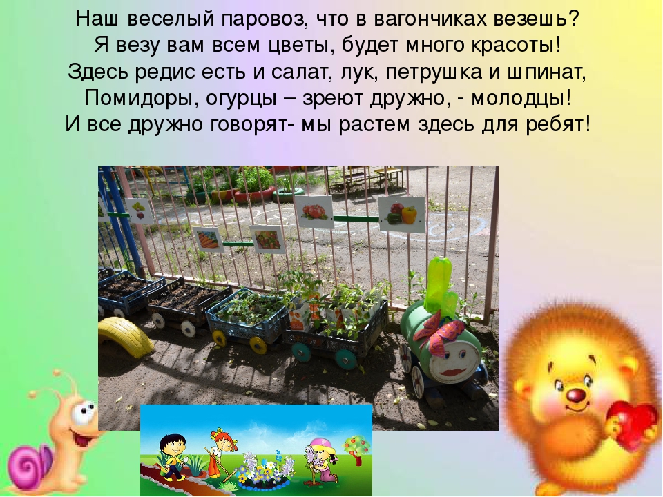 Презентация Прогулочный участок "В гостях у сказки"