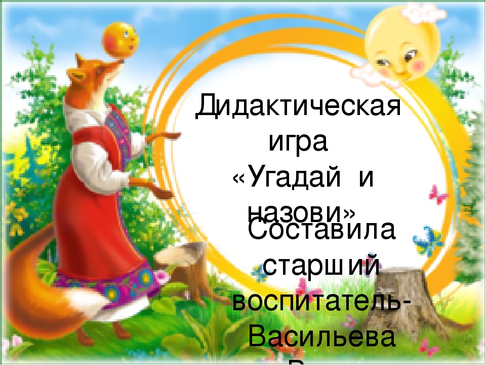 Сказка в гости к нам пришла