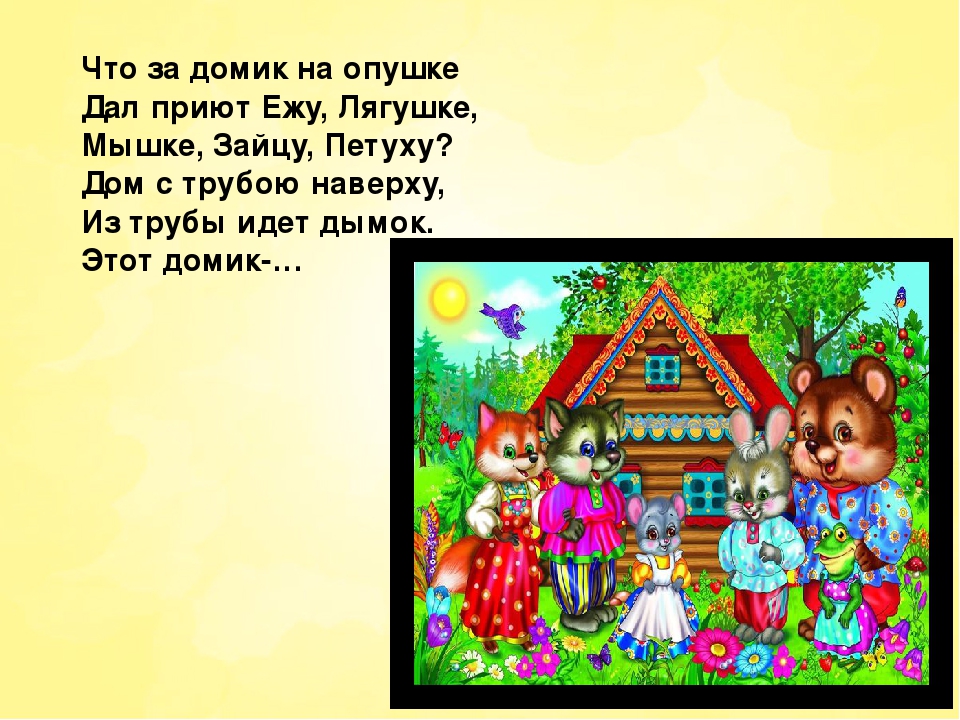 Сказка в гости к нам пришла