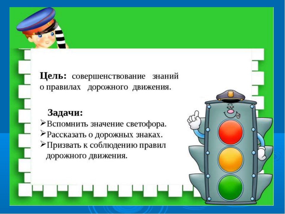 Презентация "Дорожная азбука для дошкольников"