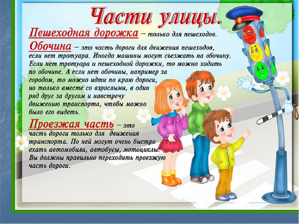 Презентация "Дорожная азбука для дошкольников"