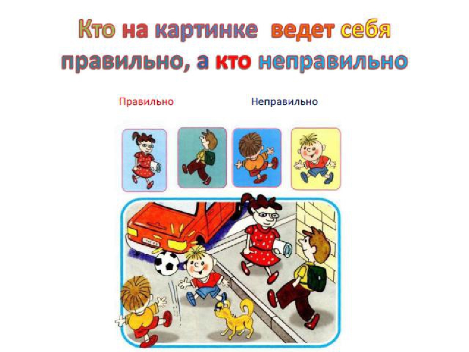 Презентация "Дорожная азбука для дошкольников"