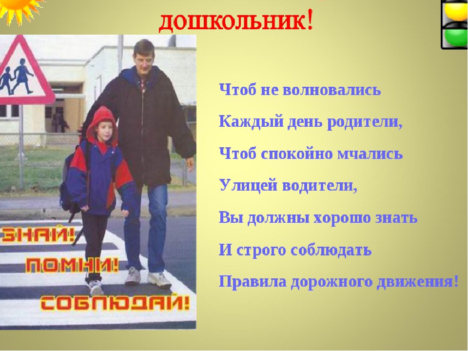 Презентация "Дорожная азбука для дошкольников"