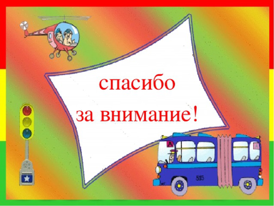 Презентация "Дорожная азбука для дошкольников"