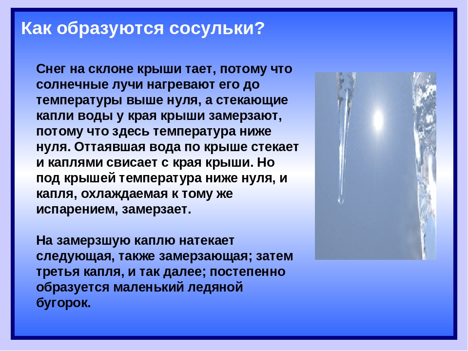 Презентация по безопасности "Осторожно, сосульки!"