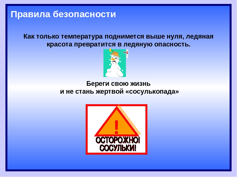 Презентация по безопасности "Осторожно, сосульки!"