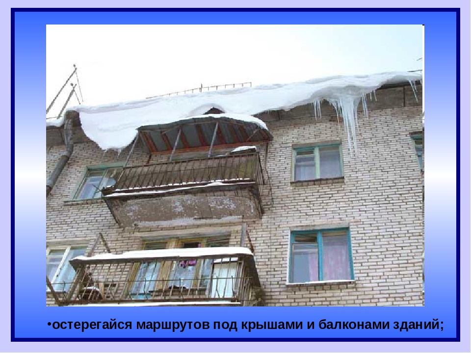 Презентация по безопасности "Осторожно, сосульки!"