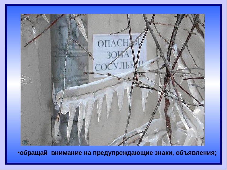 Презентация по безопасности "Осторожно, сосульки!"