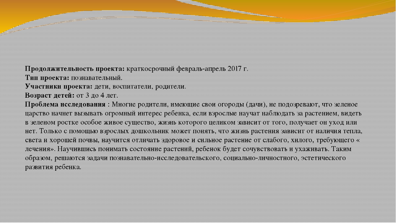 Презентация по экологии на тему "Огород на окне" (вторая младшая группа)
