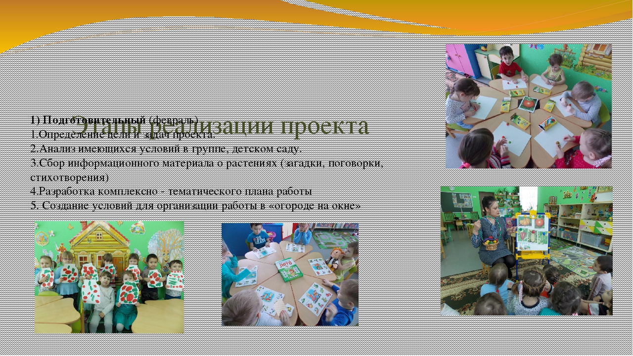 Презентация по экологии на тему "Огород на окне" (вторая младшая группа)