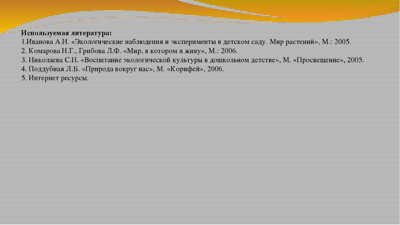 Презентация по экологии на тему "Огород на окне" (вторая младшая группа)