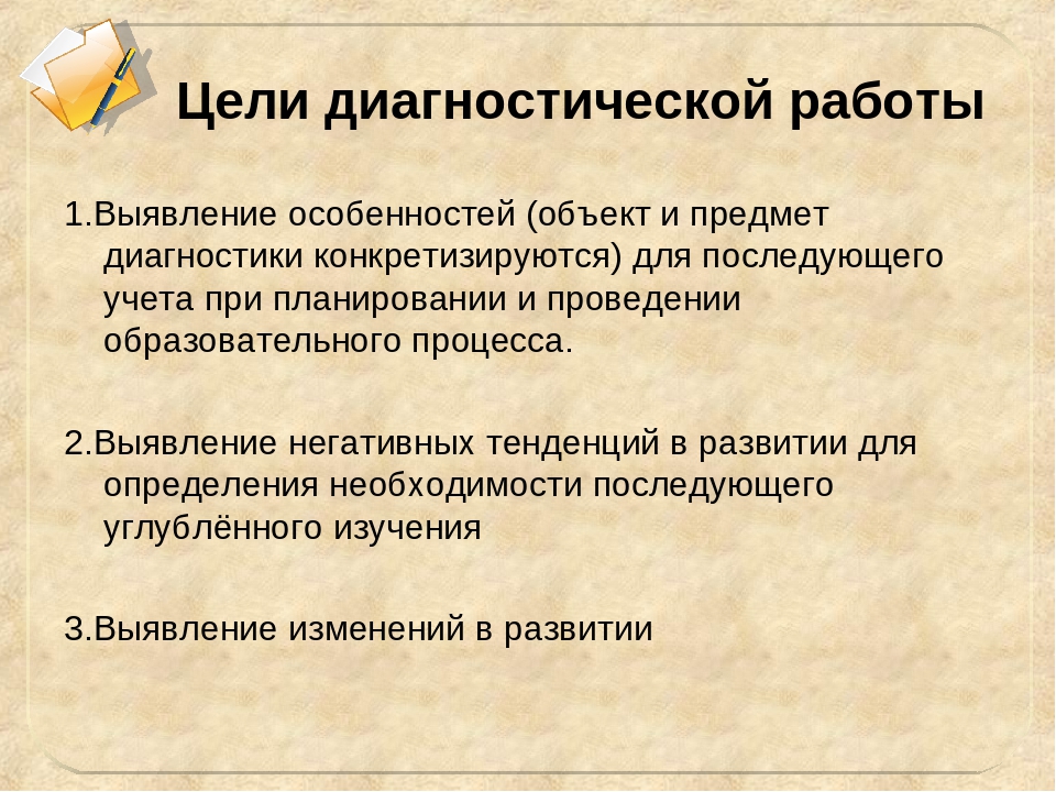 Презентация на тему "Диагностика уровня развития трудовых умений детей"