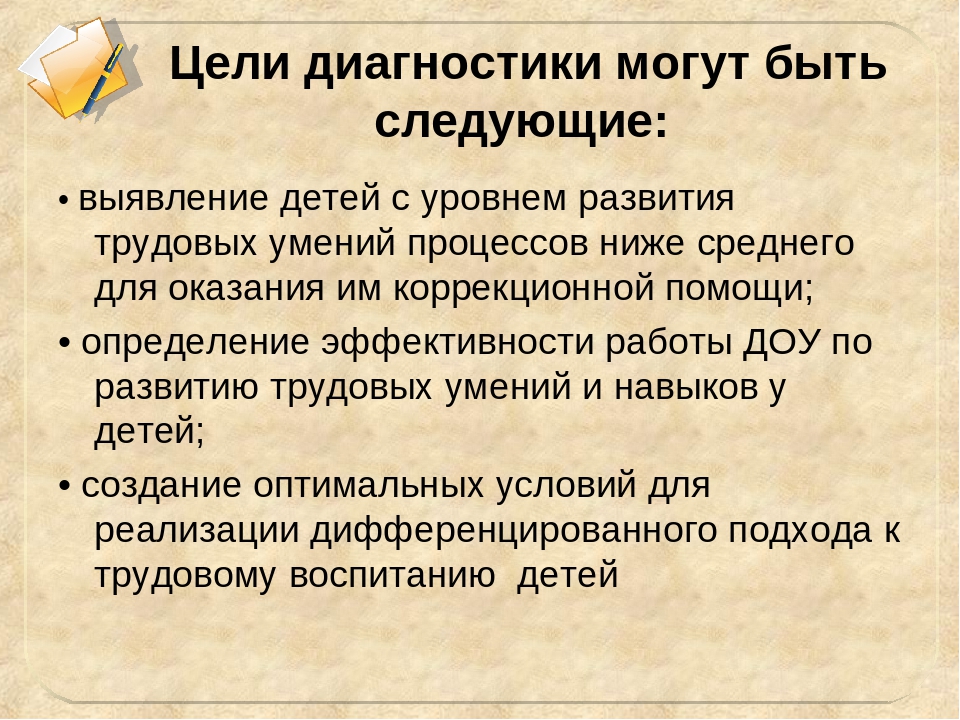 Выявление уровня развития. Диагностика трудовых умений дошкольников. Диагностика уровня развития ребенка (Трудовая деятельность). Цель диагностики выявления трудовых умений и навыков. Диагностика трудовых умений и навыков детей дошкольного возраста.