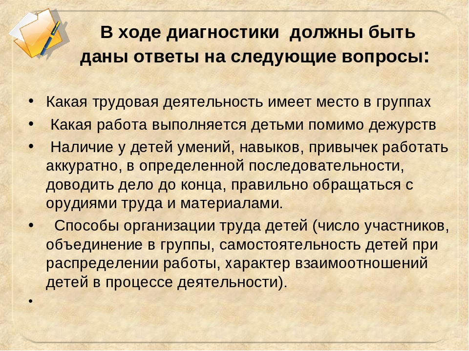 Презентация на тему "Диагностика уровня развития трудовых умений детей"