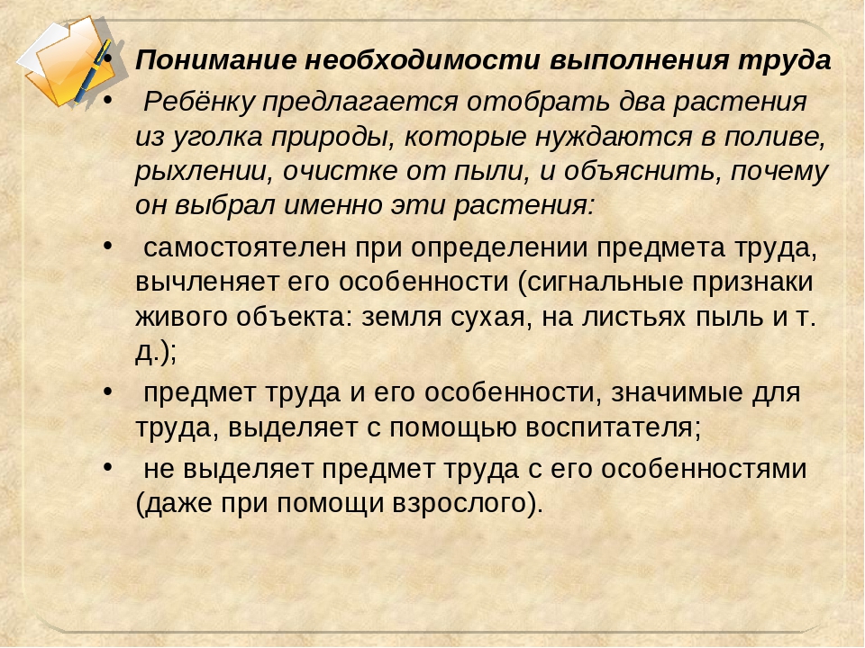 Презентация на тему "Диагностика уровня развития трудовых умений детей"