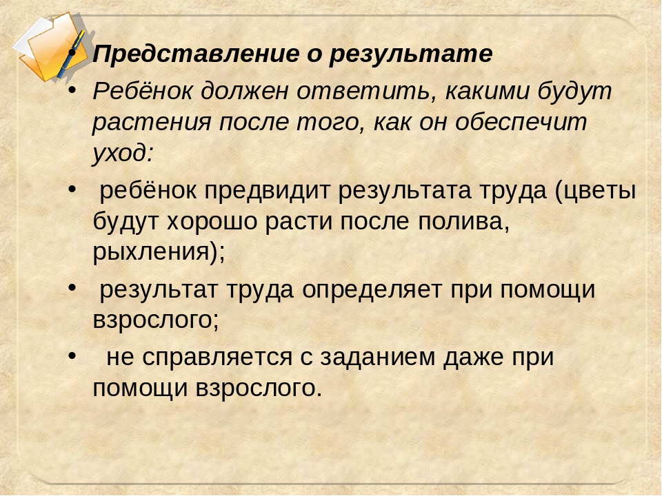 Презентация на тему "Диагностика уровня развития трудовых умений детей"
