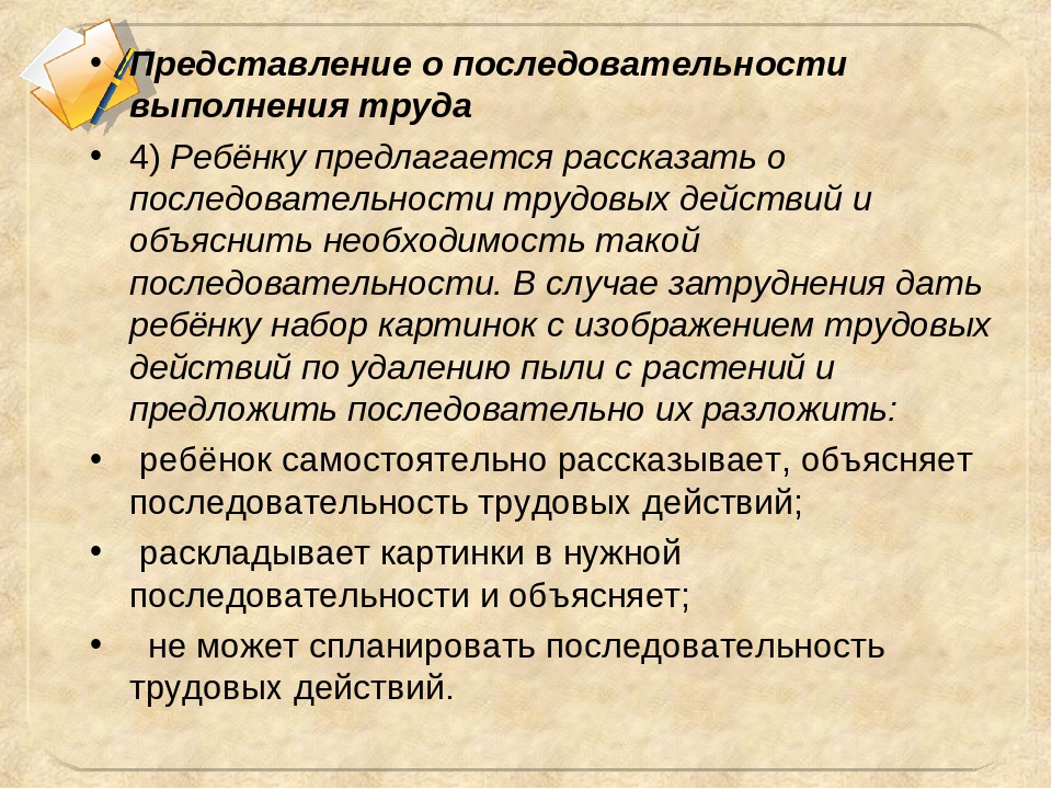 Презентация на тему "Диагностика уровня развития трудовых умений детей"