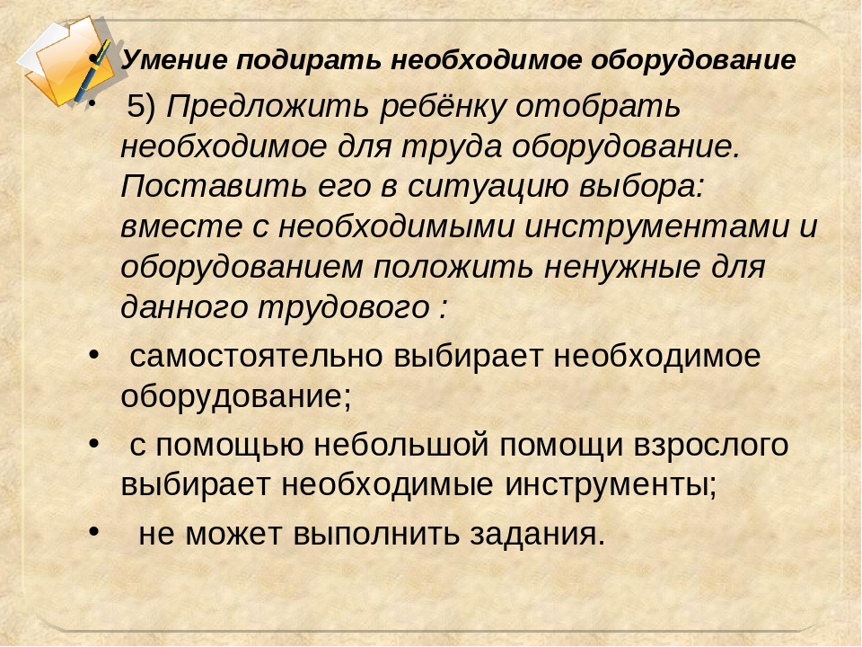 Презентация на тему "Диагностика уровня развития трудовых умений детей"