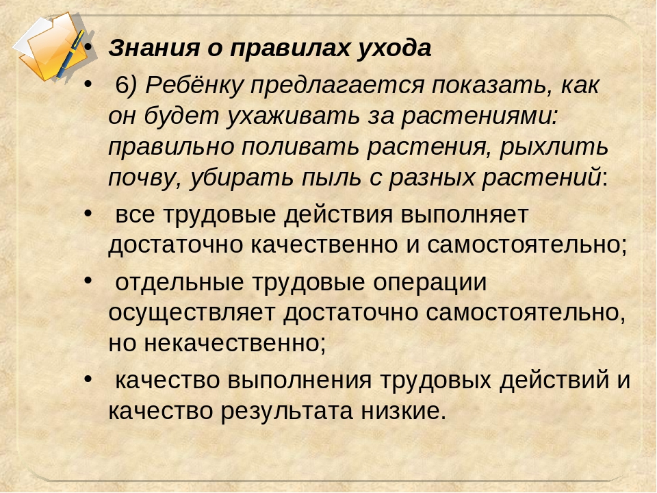 Презентация на тему "Диагностика уровня развития трудовых умений детей"