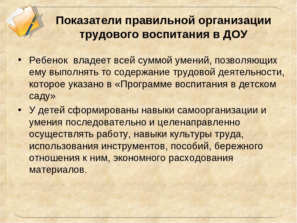 Презентация на тему "Диагностика уровня развития трудовых умений детей"