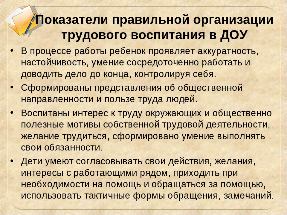 Критерии воспитания. Показатели трудового воспитания. Трудовое воспитание критерии воспитанности. Критерии Трудовое воспитание в ДОУ. Показатели трудового развития.