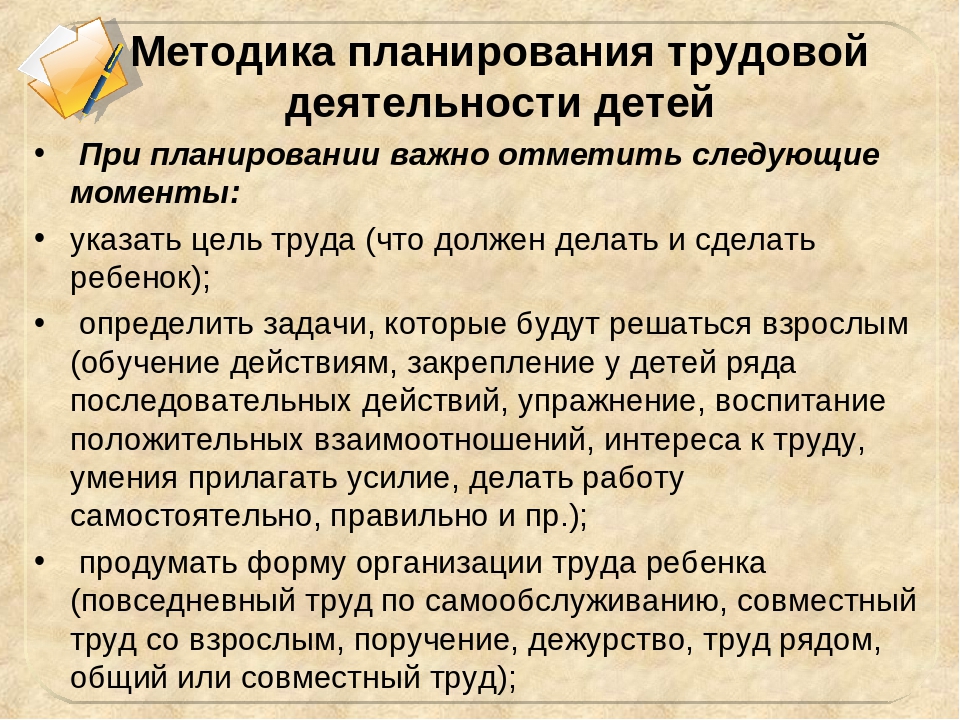 Презентация на тему "Диагностика уровня развития трудовых умений детей"