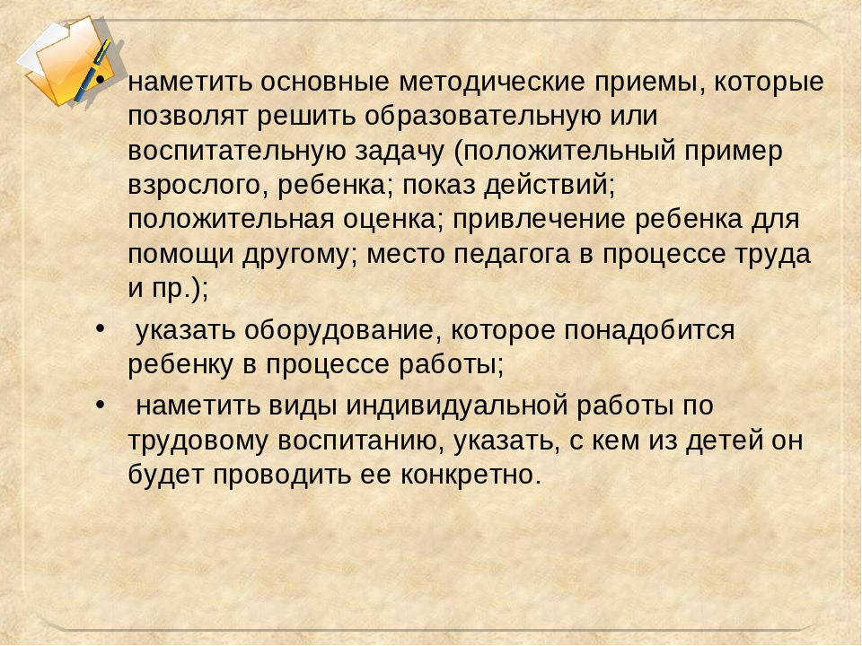 Презентация на тему "Диагностика уровня развития трудовых умений детей"