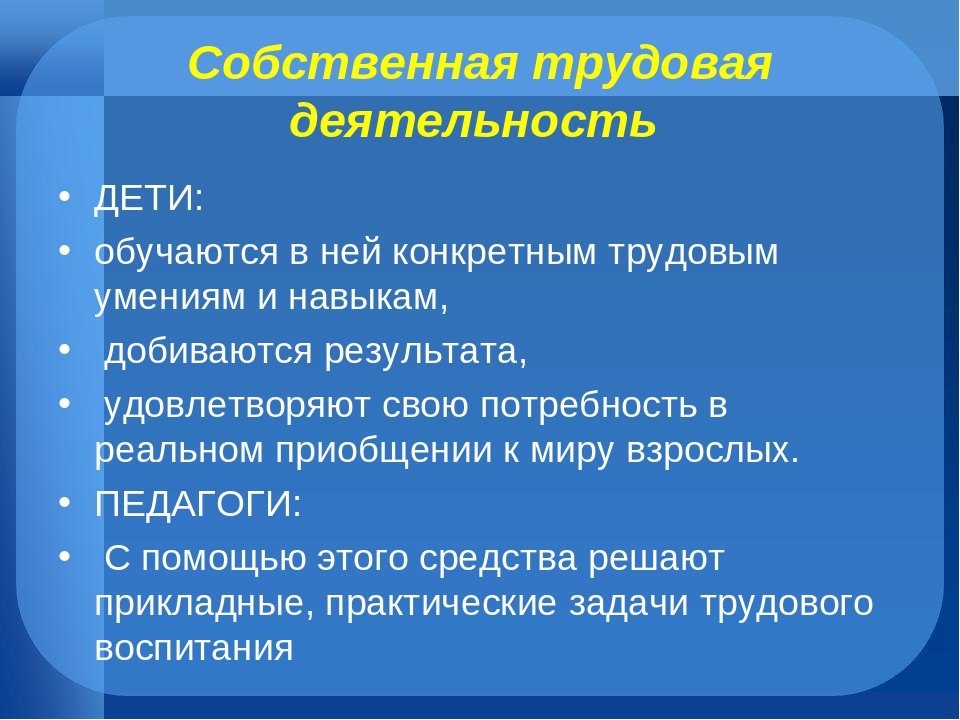 Презентация на тему "Средства и условия трудового воспитания дошкольников"