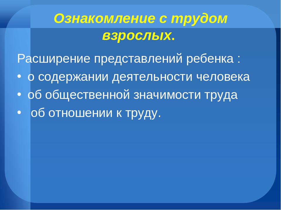 Презентация на тему "Средства и условия трудового воспитания дошкольников"