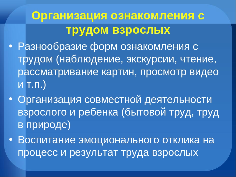 Презентация на тему "Средства и условия трудового воспитания дошкольников"