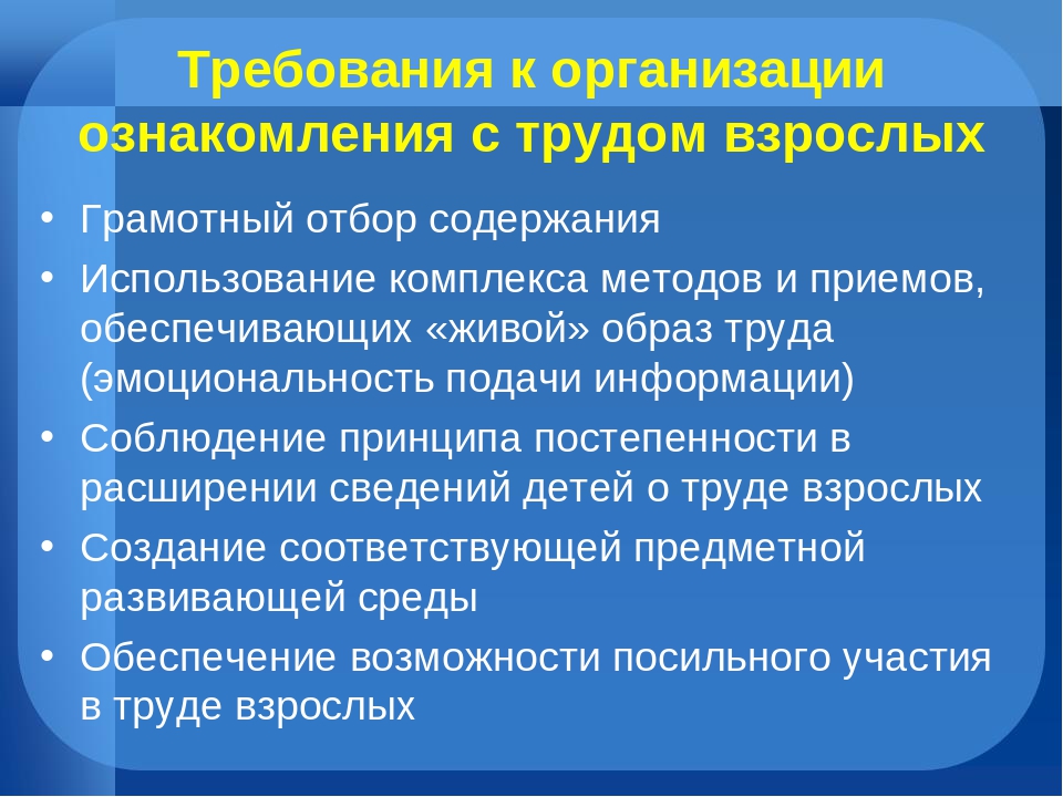 Презентация на тему "Средства и условия трудового воспитания дошкольников"