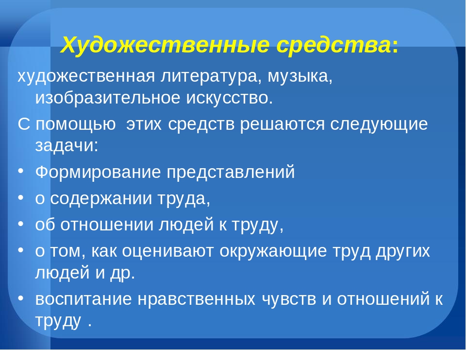 Презентация на тему "Средства и условия трудового воспитания дошкольников"