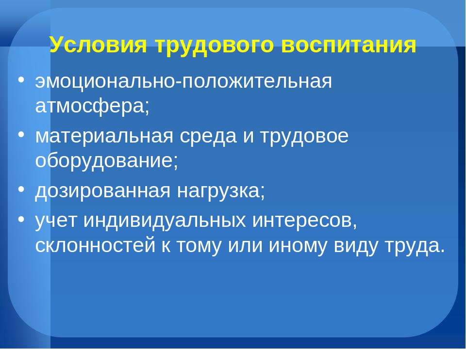 Условия п. Условия трудового воспитания. Условия и средства воспитания дошкольников в труде.