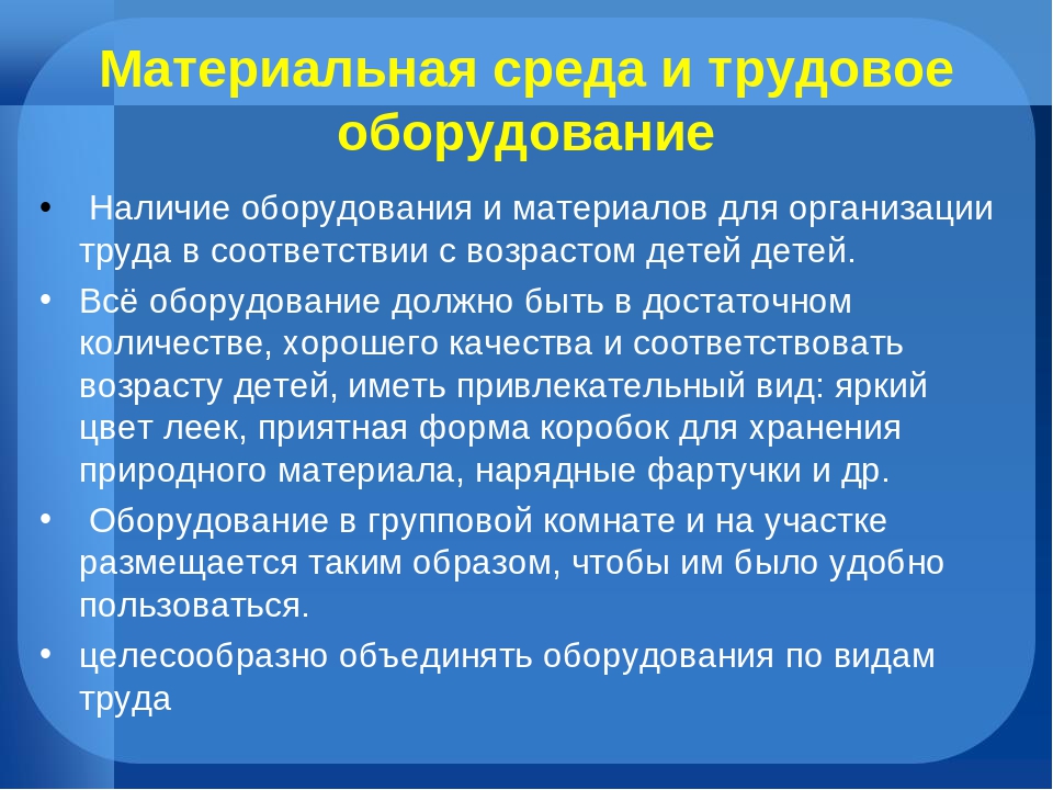 Презентация на тему "Средства и условия трудового воспитания дошкольников"