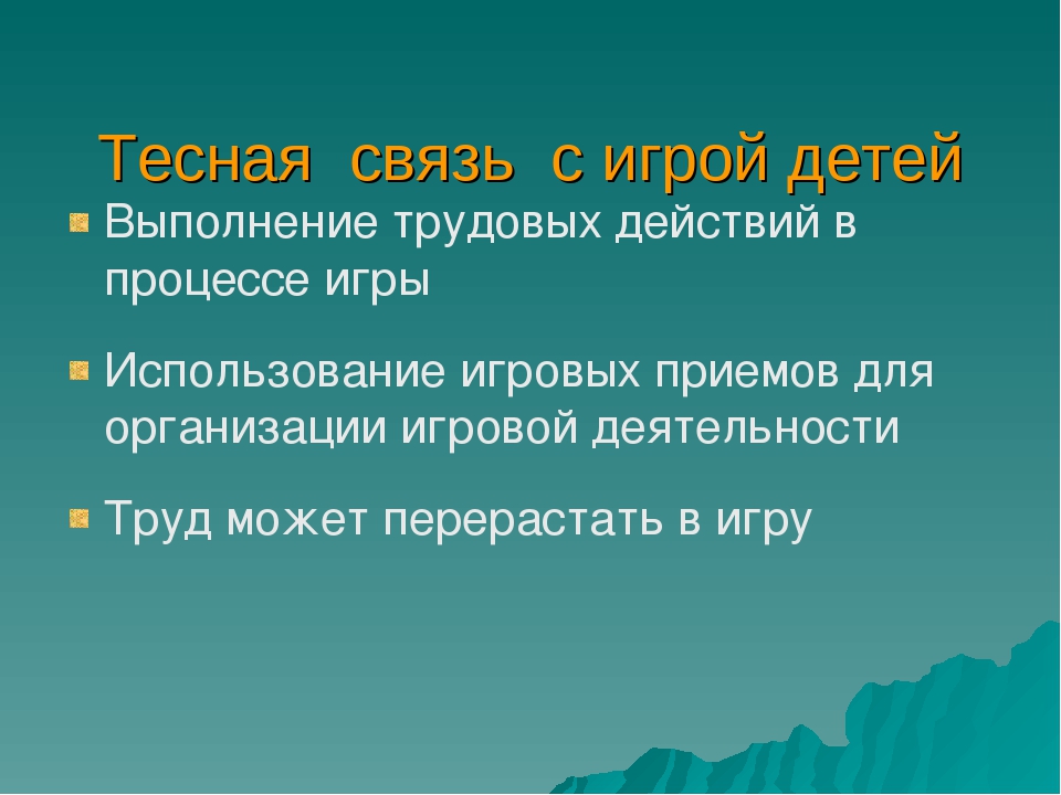 Презентация на тему "Организация трудового воспитания в ДОУ"