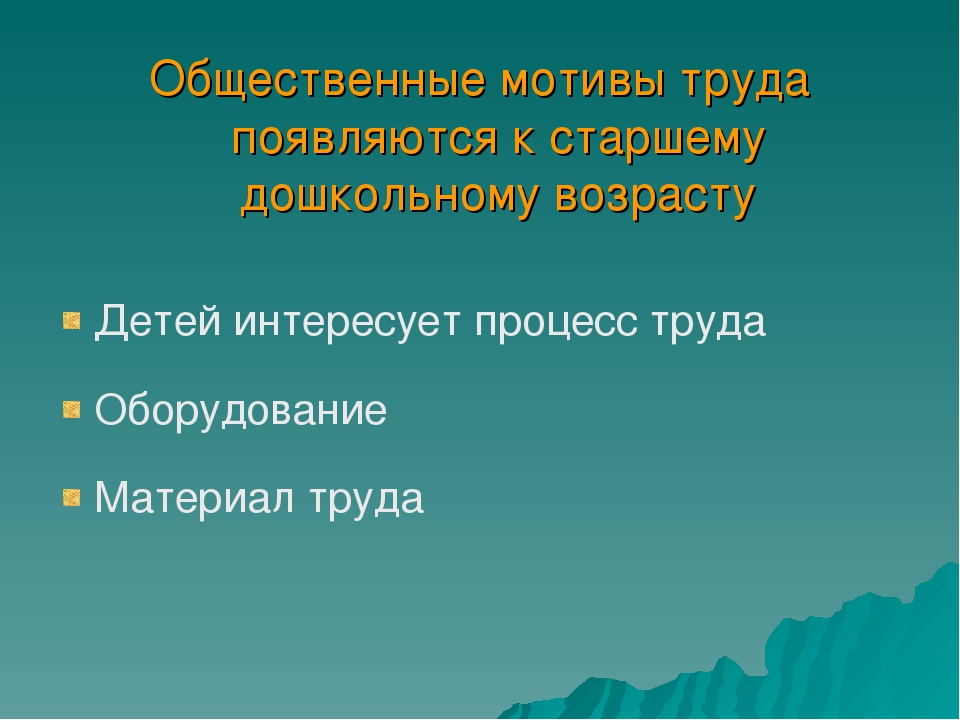 Презентация на тему "Организация трудового воспитания в ДОУ"