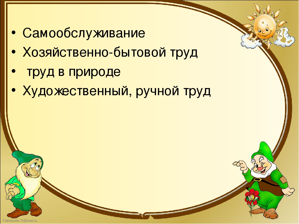 Презентация на тему "Виды детского труда. Обучение детей труду"