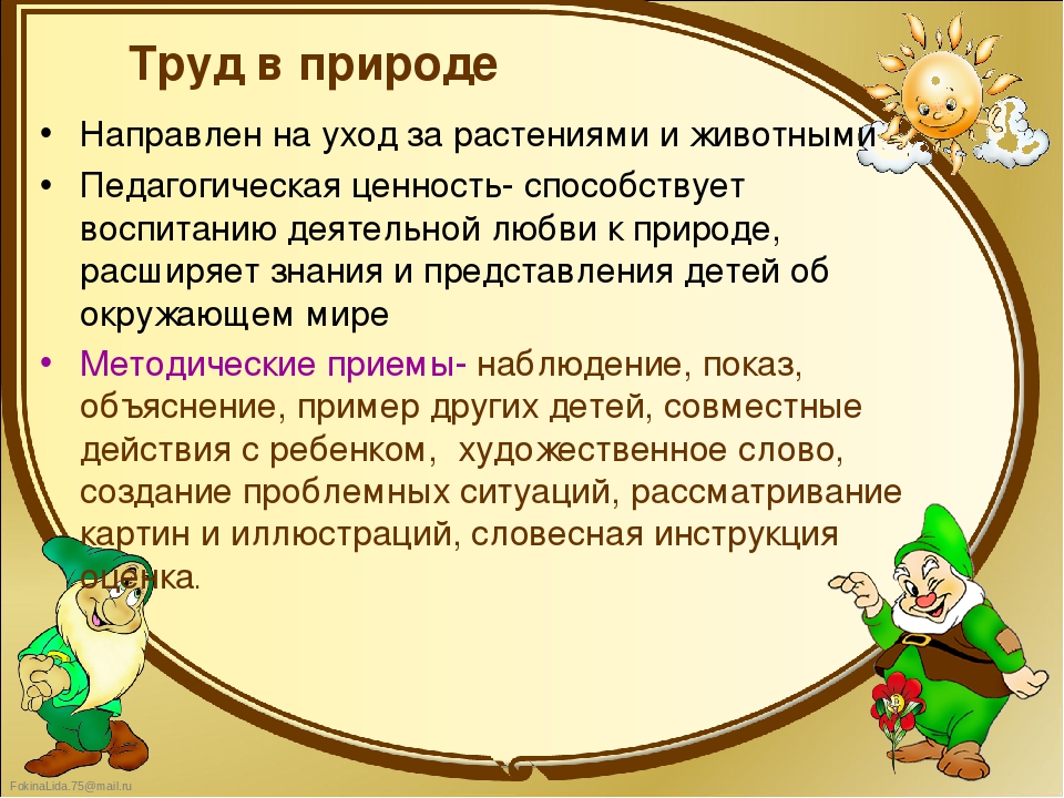 Презентация на тему "Виды детского труда. Обучение детей труду"
