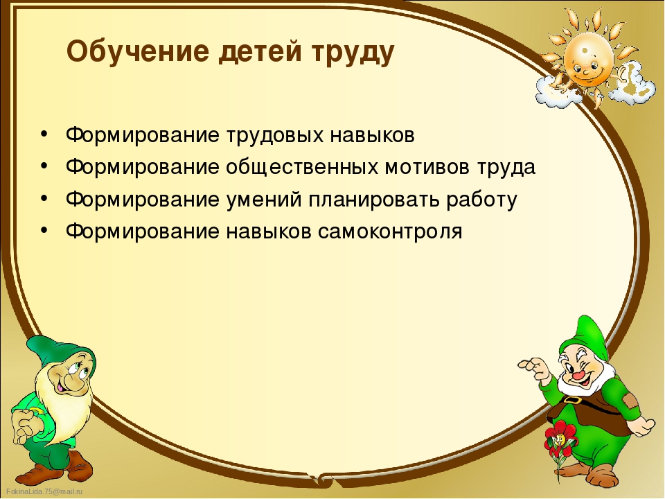 Презентация на тему "Виды детского труда. Обучение детей труду"