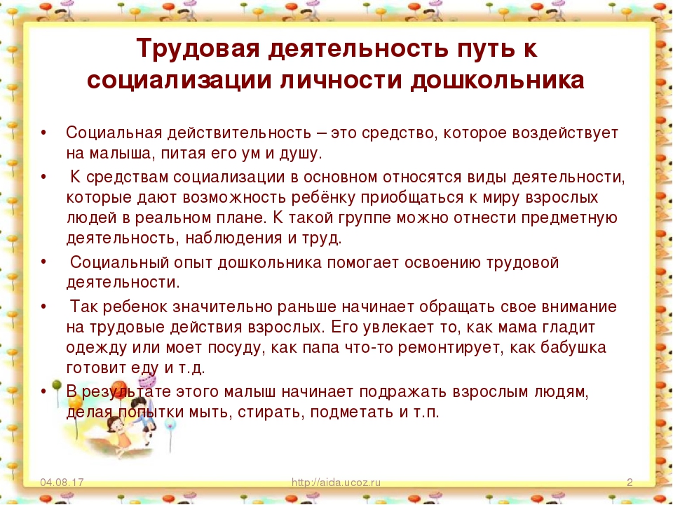 Презентация на тему "Становление трудовой деятельности в дошкольном возрасте"